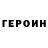 Героин белый Eldar Ulan